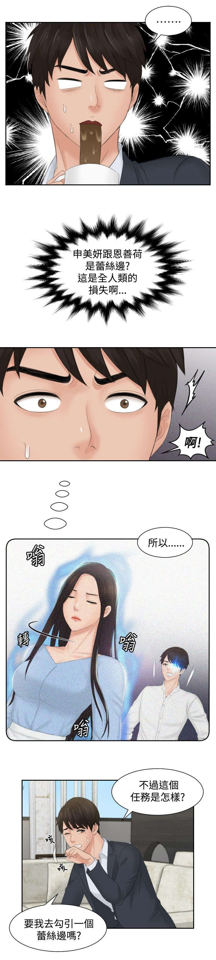 《读心社长》漫画最新章节第41章双性恋免费下拉式在线观看章节第【19】张图片