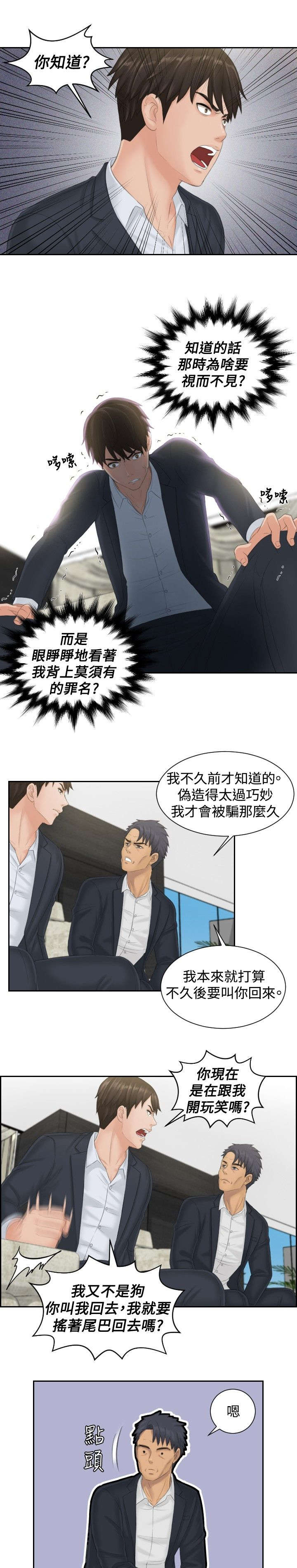 《读心社长》漫画最新章节第40章临时复职免费下拉式在线观看章节第【21】张图片