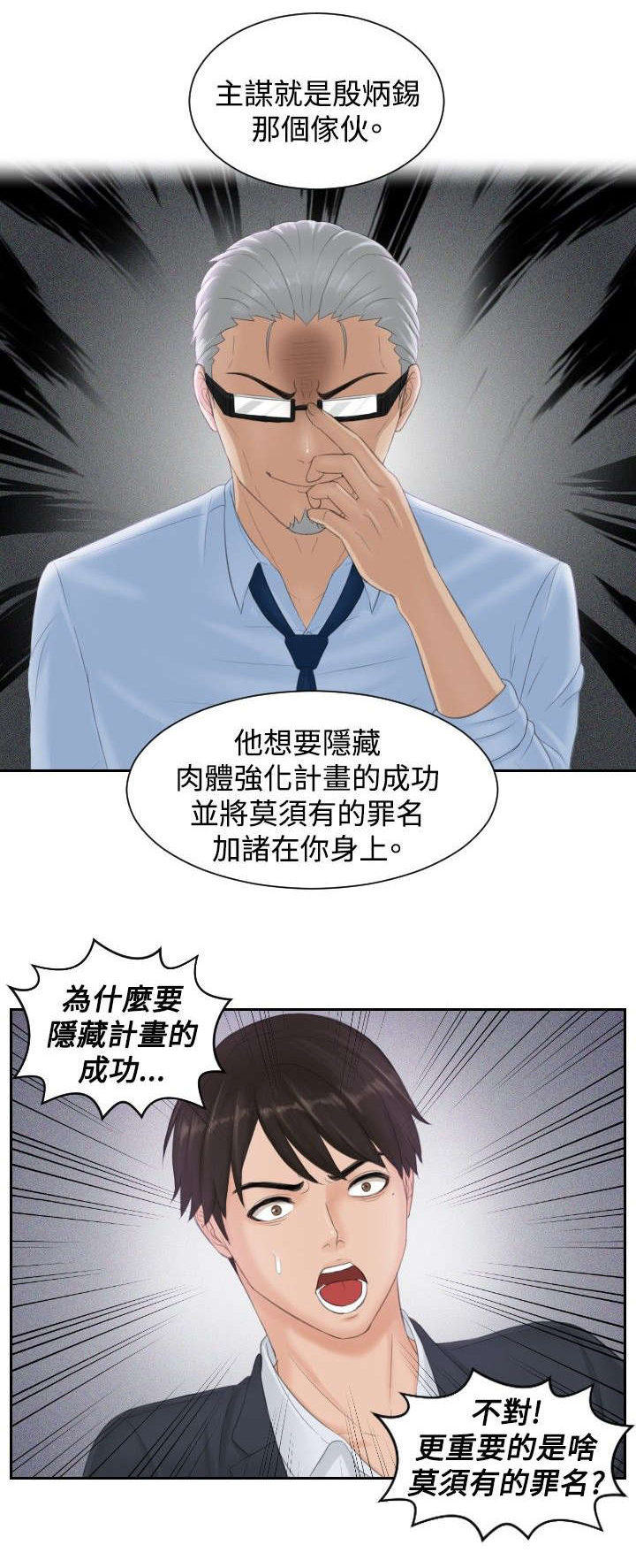 《读心社长》漫画最新章节第40章临时复职免费下拉式在线观看章节第【23】张图片