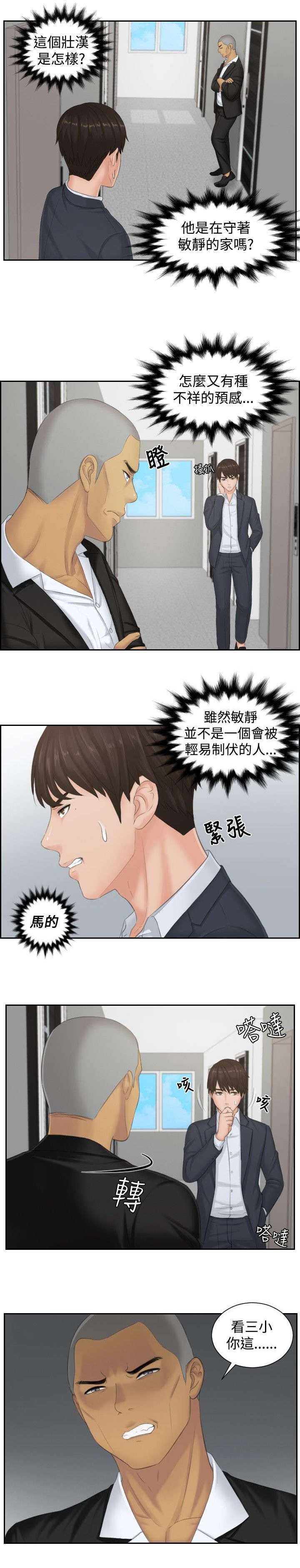 《读心社长》漫画最新章节第38章千钧一发免费下拉式在线观看章节第【19】张图片