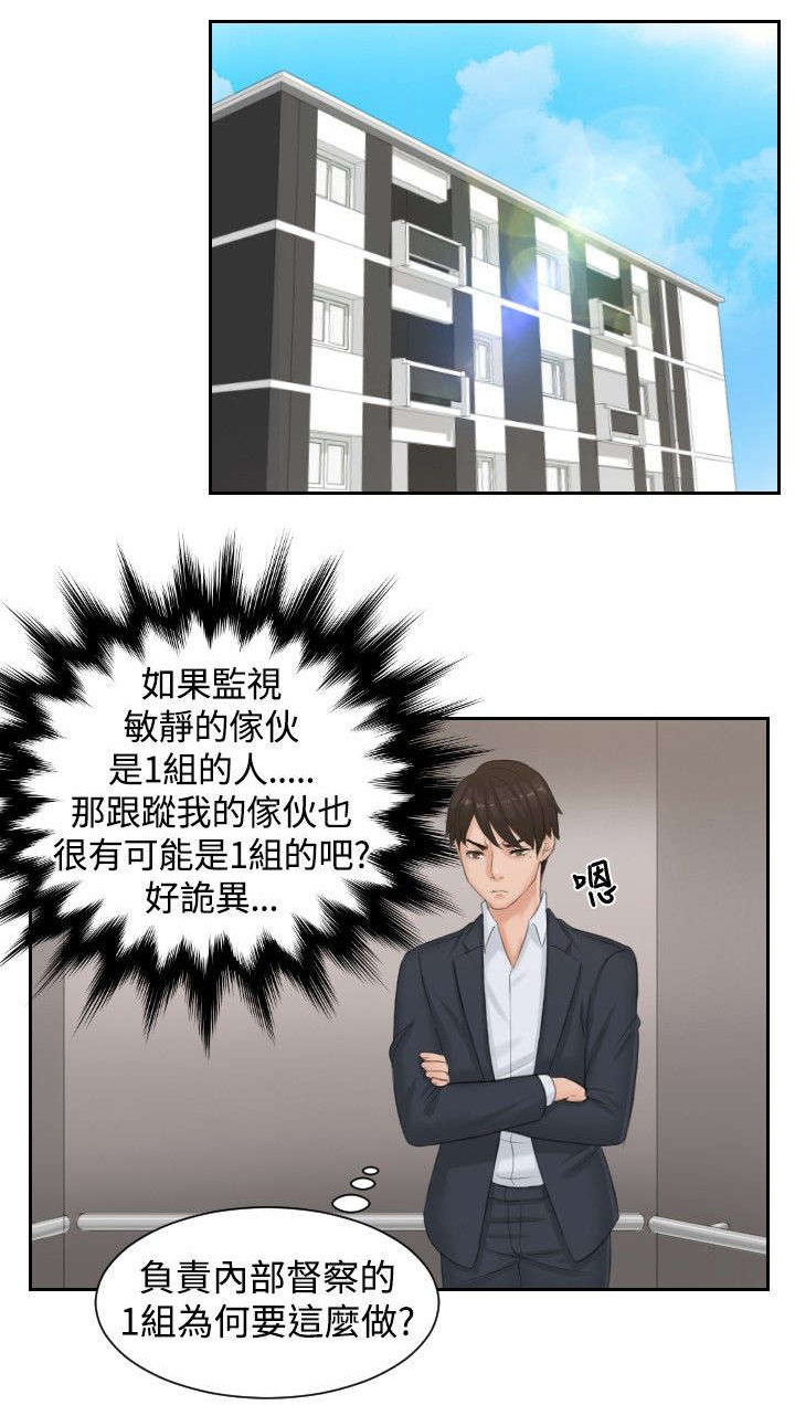 《读心社长》漫画最新章节第38章千钧一发免费下拉式在线观看章节第【20】张图片