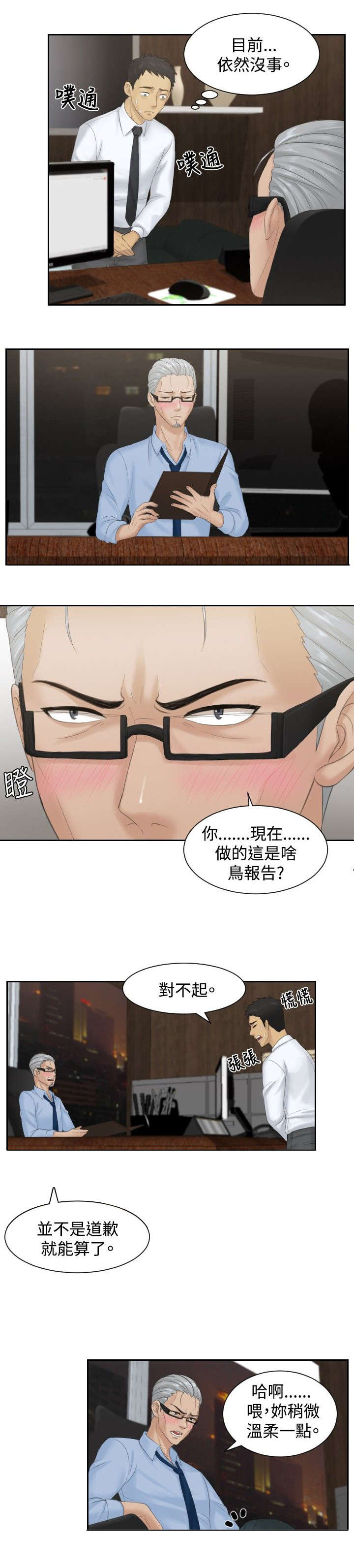 《读心社长》漫画最新章节第37章第三组长免费下拉式在线观看章节第【16】张图片