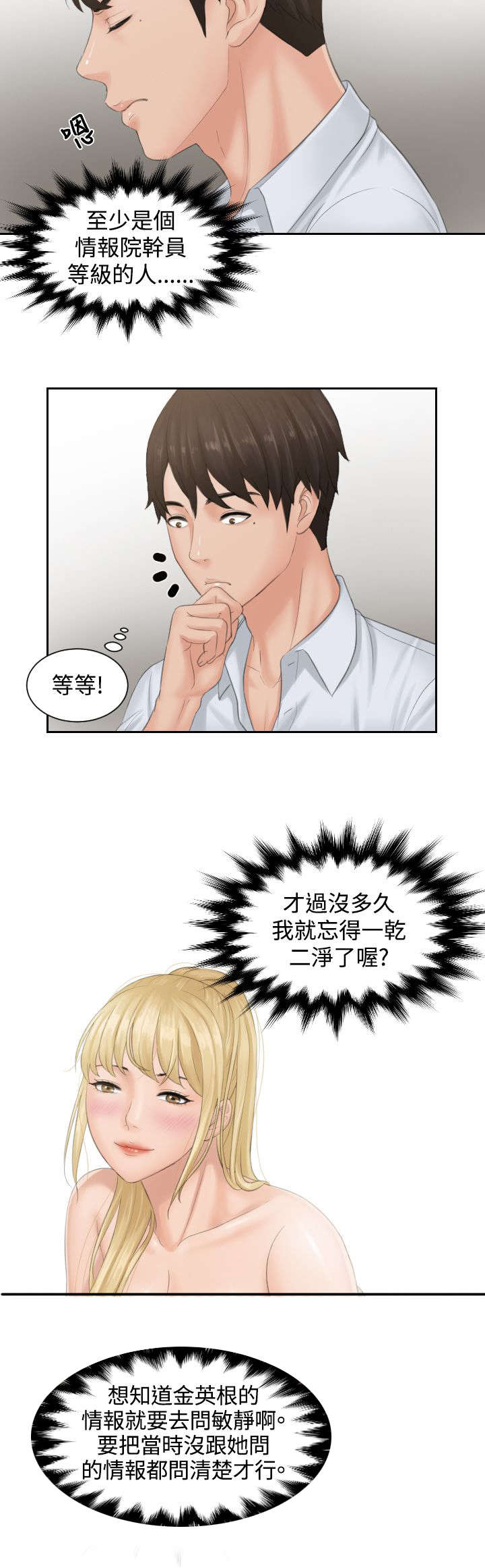 《读心社长》漫画最新章节第37章第三组长免费下拉式在线观看章节第【1】张图片