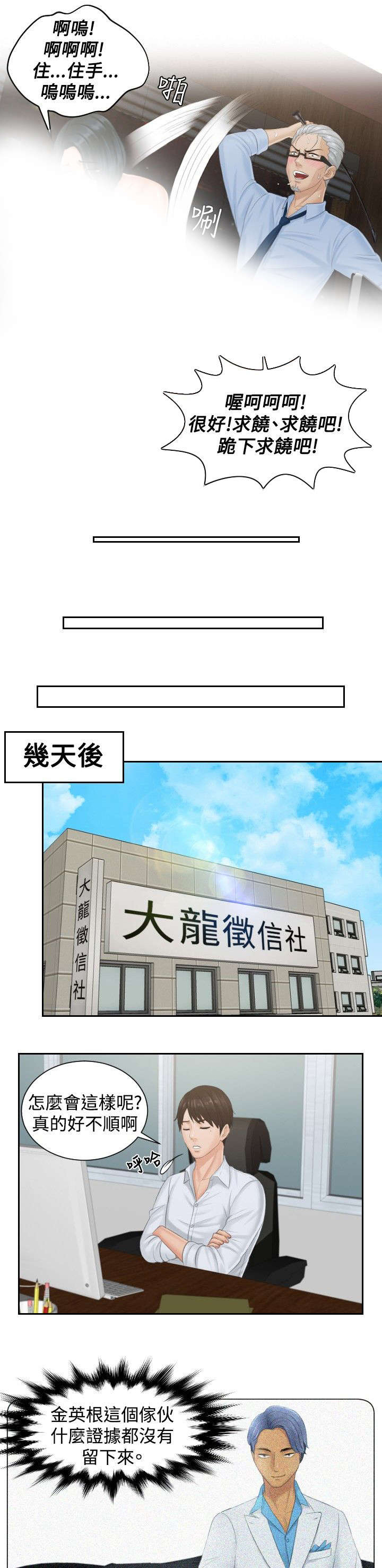 《读心社长》漫画最新章节第37章第三组长免费下拉式在线观看章节第【3】张图片