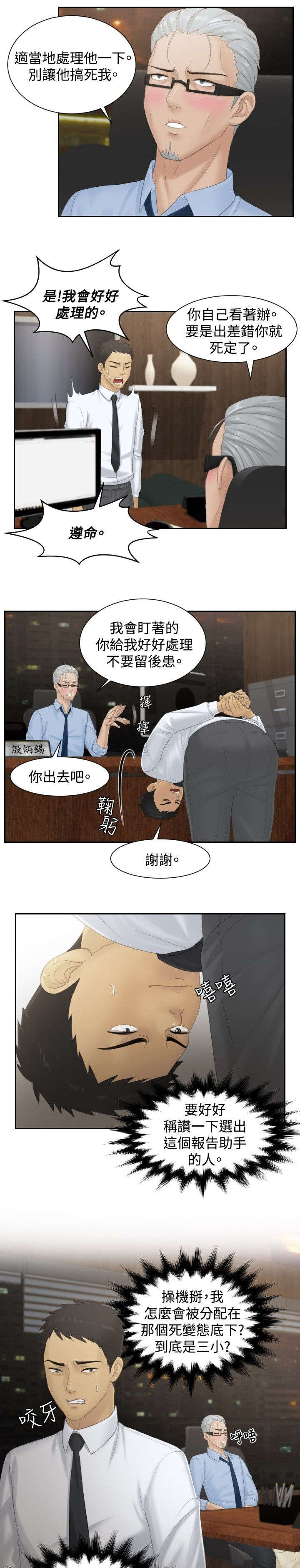 《读心社长》漫画最新章节第37章第三组长免费下拉式在线观看章节第【10】张图片