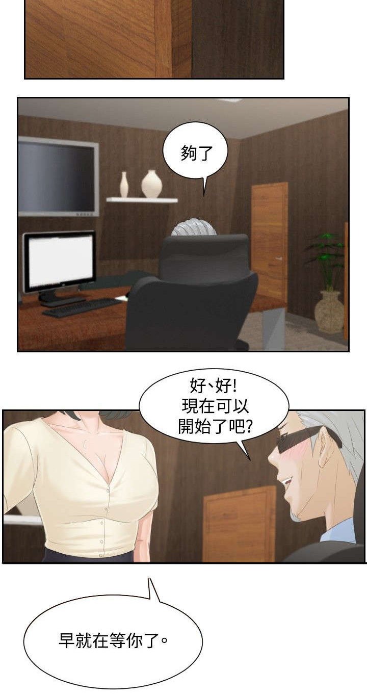 《读心社长》漫画最新章节第37章第三组长免费下拉式在线观看章节第【8】张图片