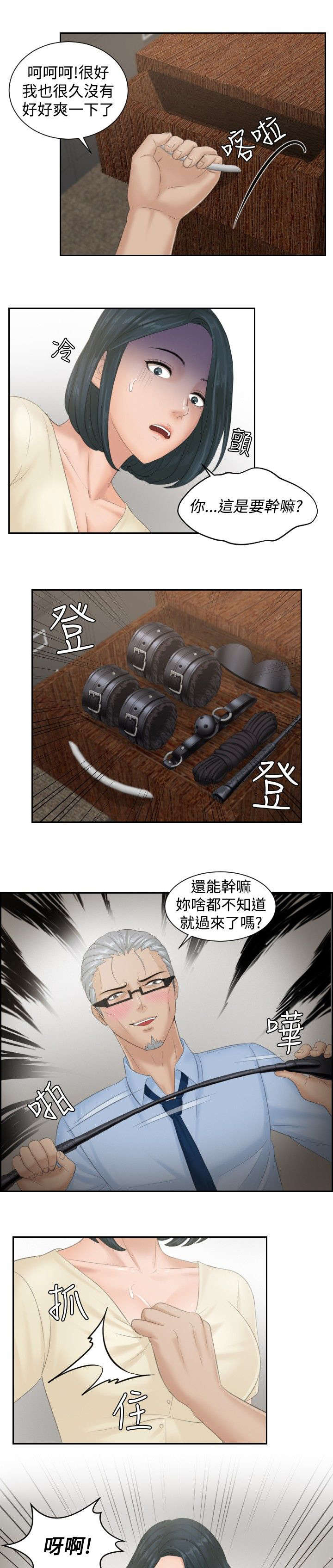 《读心社长》漫画最新章节第37章第三组长免费下拉式在线观看章节第【7】张图片