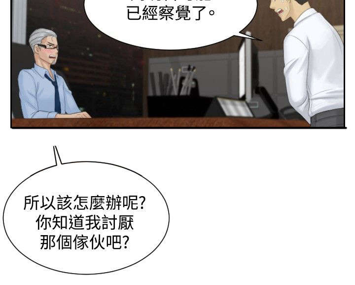 《读心社长》漫画最新章节第37章第三组长免费下拉式在线观看章节第【11】张图片