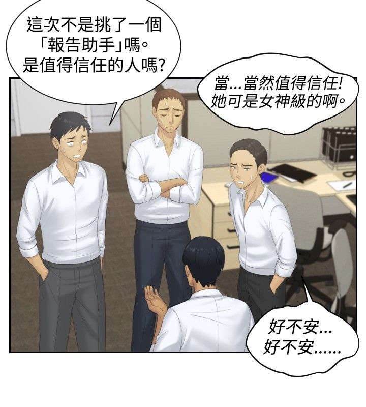 《读心社长》漫画最新章节第37章第三组长免费下拉式在线观看章节第【18】张图片