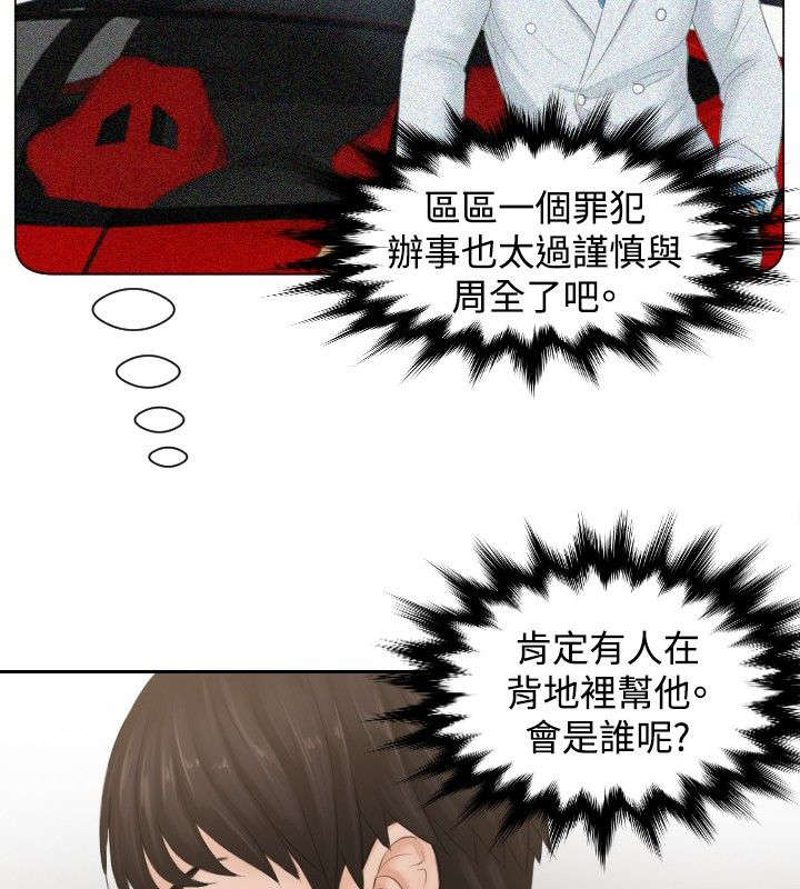 《读心社长》漫画最新章节第37章第三组长免费下拉式在线观看章节第【2】张图片