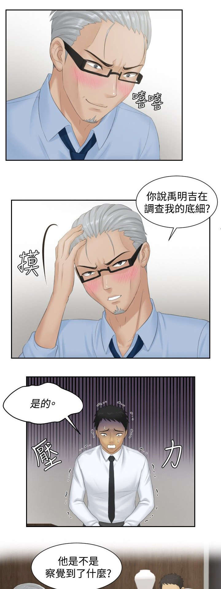 《读心社长》漫画最新章节第37章第三组长免费下拉式在线观看章节第【14】张图片