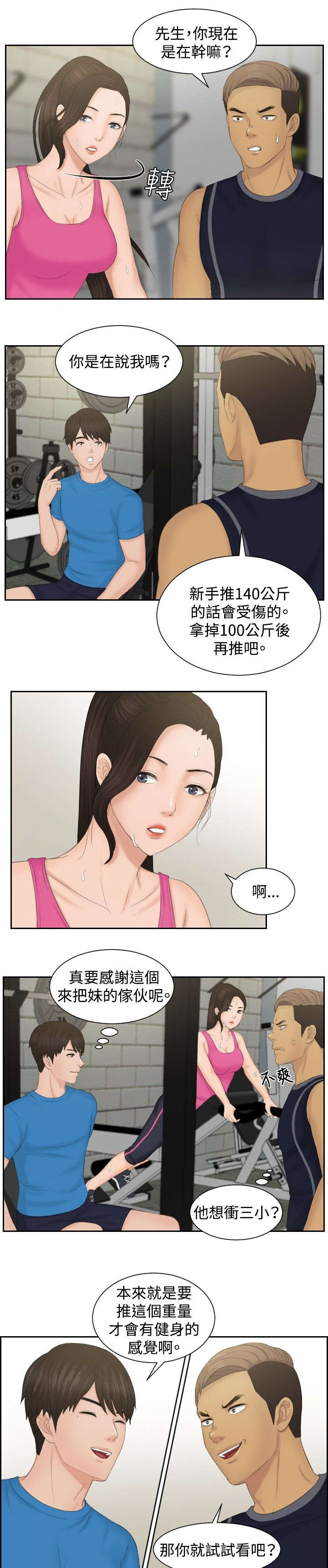 《读心社长》漫画最新章节第36章毒品？免费下拉式在线观看章节第【19】张图片