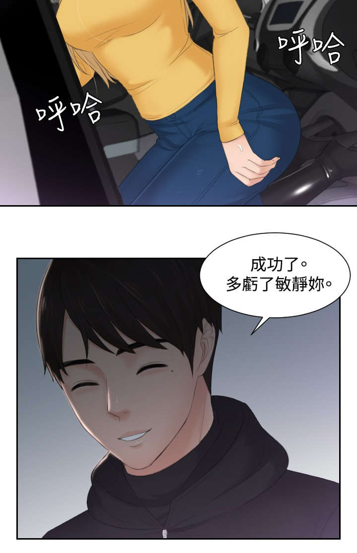 《读心社长》漫画最新章节第32章监视免费下拉式在线观看章节第【12】张图片