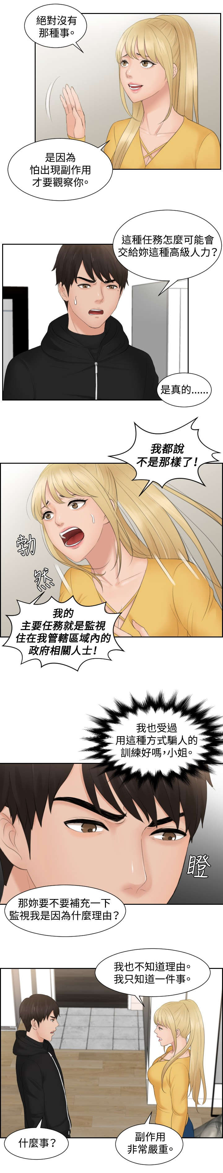 《读心社长》漫画最新章节第32章监视免费下拉式在线观看章节第【7】张图片