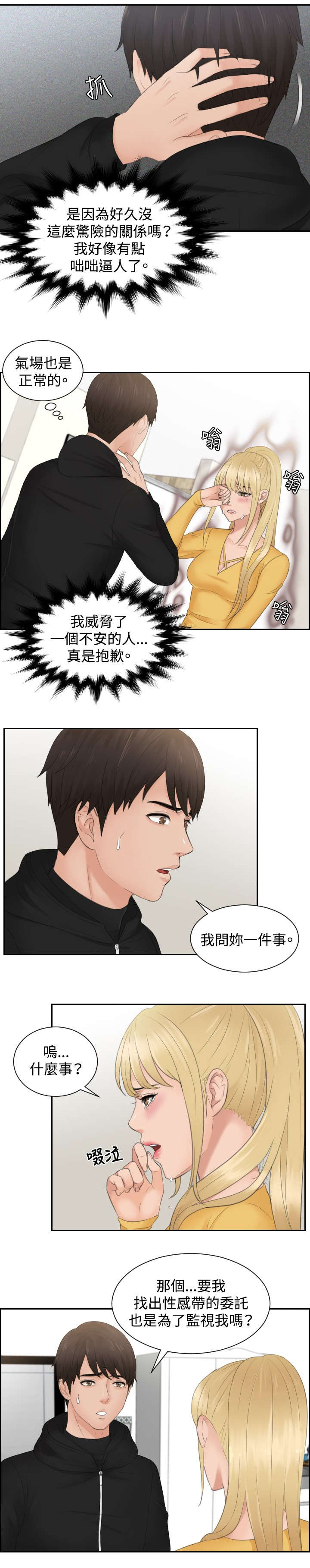 《读心社长》漫画最新章节第32章监视免费下拉式在线观看章节第【3】张图片