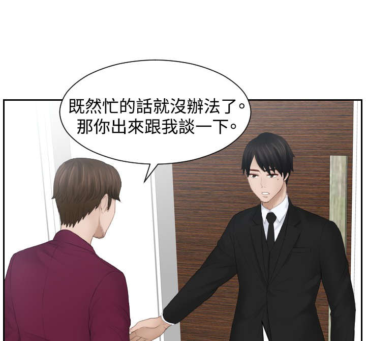 《读心社长》漫画最新章节第26章情报交易免费下拉式在线观看章节第【22】张图片