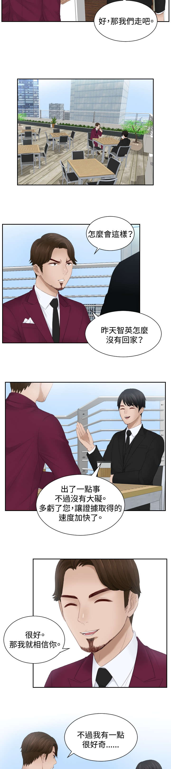 《读心社长》漫画最新章节第26章情报交易免费下拉式在线观看章节第【21】张图片