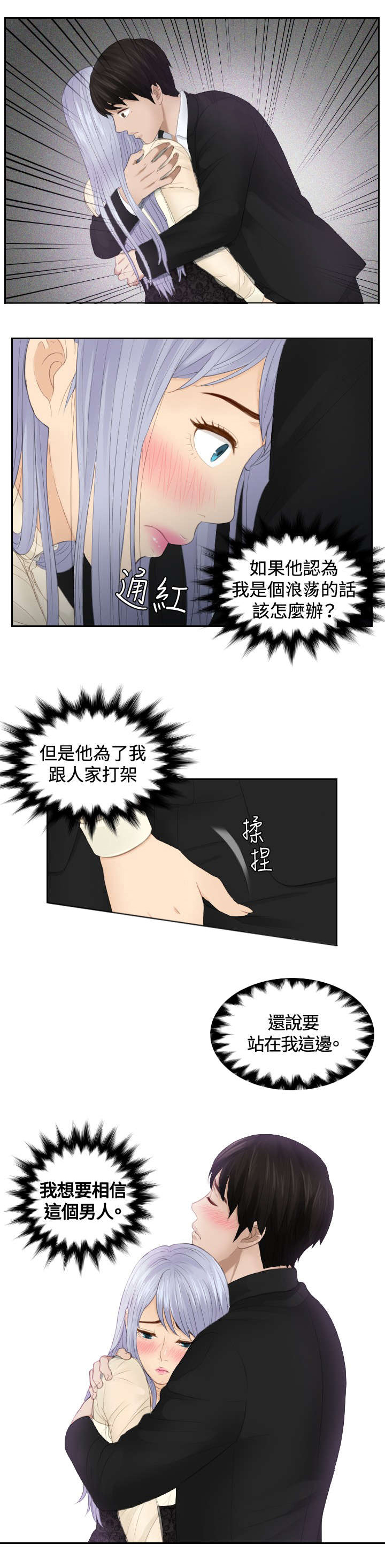 《读心社长》漫画最新章节第23章好可爱免费下拉式在线观看章节第【15】张图片