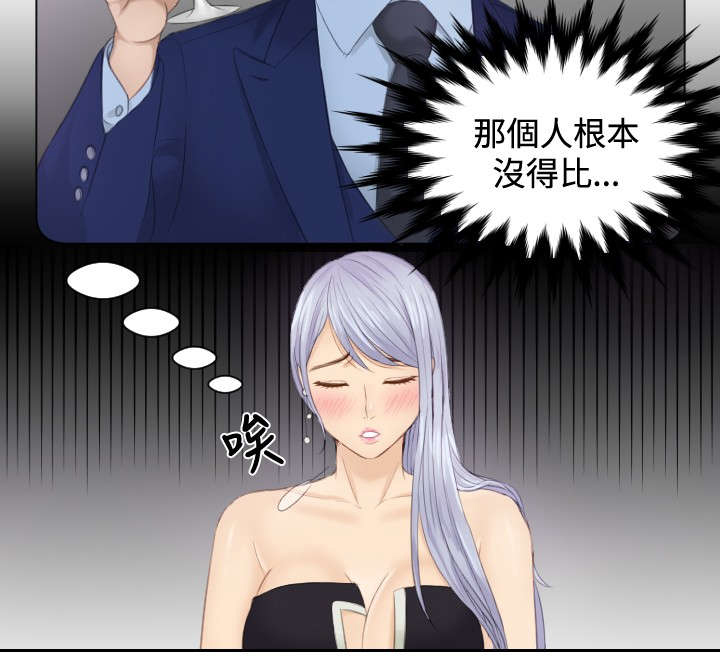 《读心社长》漫画最新章节第16章奖励免费下拉式在线观看章节第【21】张图片