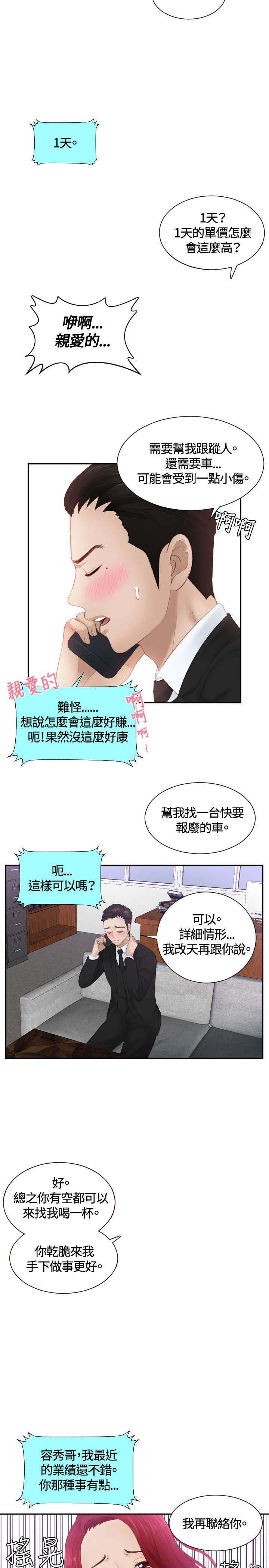 《读心社长》漫画最新章节第14章鬼主意免费下拉式在线观看章节第【3】张图片