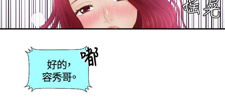 《读心社长》漫画最新章节第14章鬼主意免费下拉式在线观看章节第【2】张图片