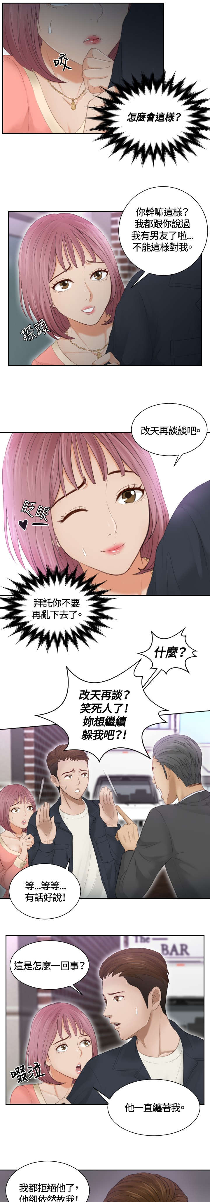 《读心社长》漫画最新章节第9章摊牌免费下拉式在线观看章节第【18】张图片