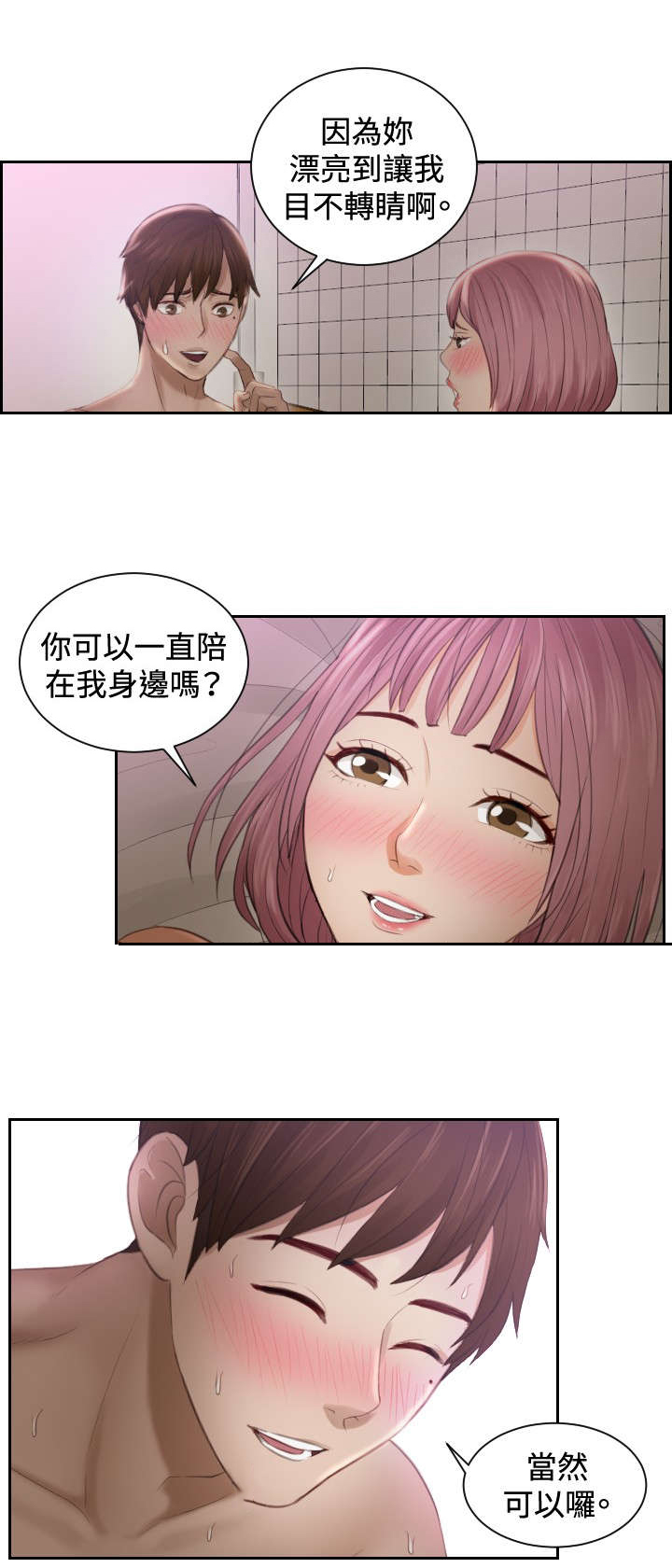 《读心社长》漫画最新章节第7章一决胜负免费下拉式在线观看章节第【3】张图片