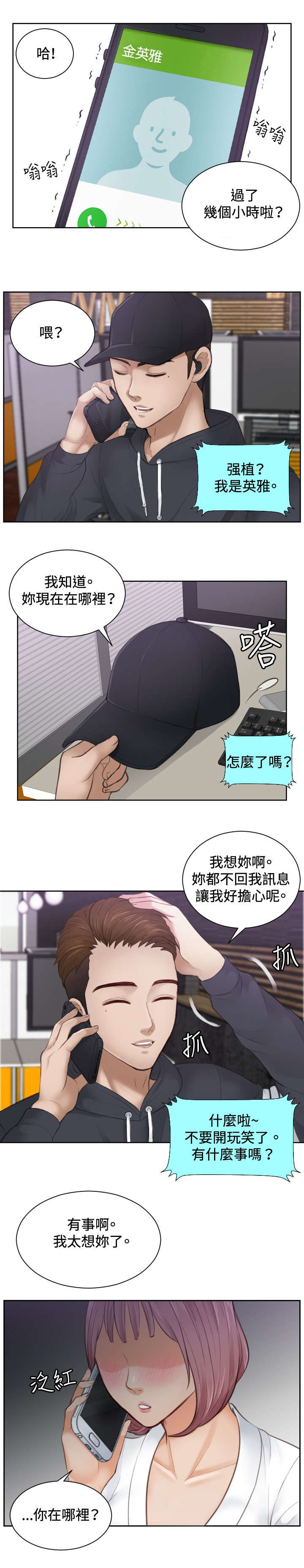 《读心社长》漫画最新章节第6章搞到手免费下拉式在线观看章节第【15】张图片