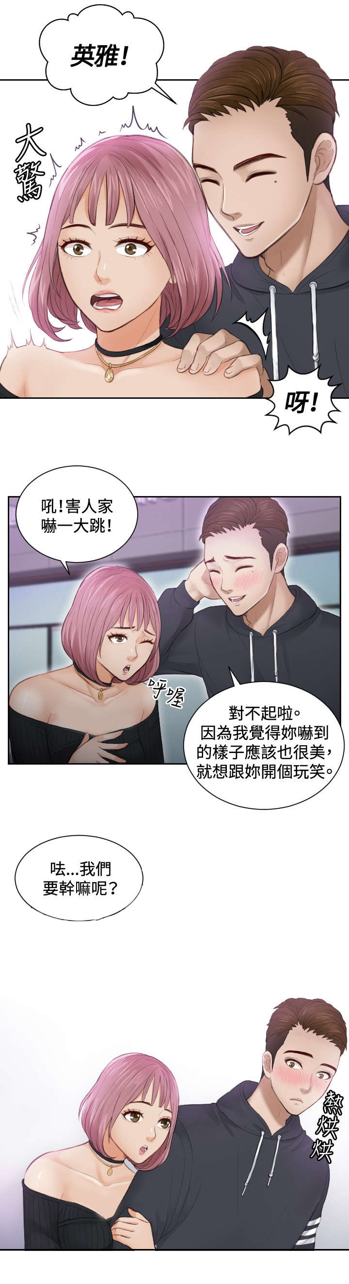 《读心社长》漫画最新章节第6章搞到手免费下拉式在线观看章节第【11】张图片