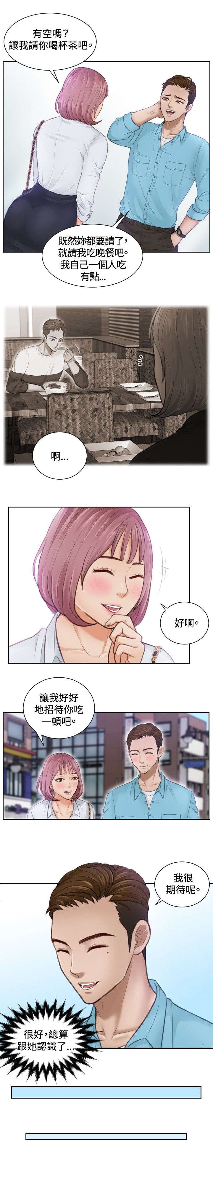 《读心社长》漫画最新章节第3章玩咖免费下拉式在线观看章节第【15】张图片