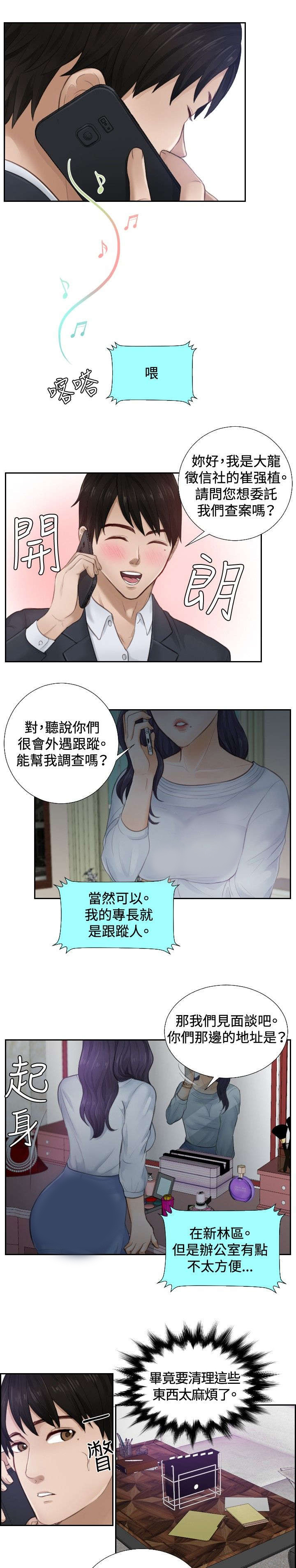 《读心社长》漫画最新章节第1章大龙社长免费下拉式在线观看章节第【9】张图片