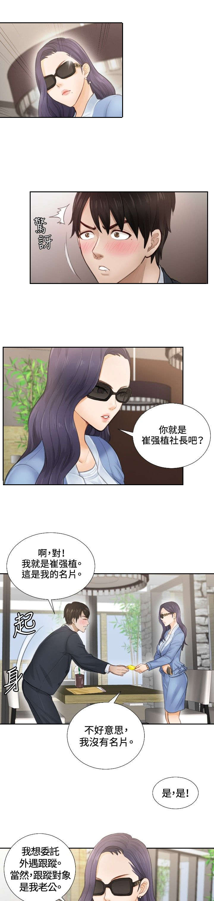 《读心社长》漫画最新章节第1章大龙社长免费下拉式在线观看章节第【5】张图片