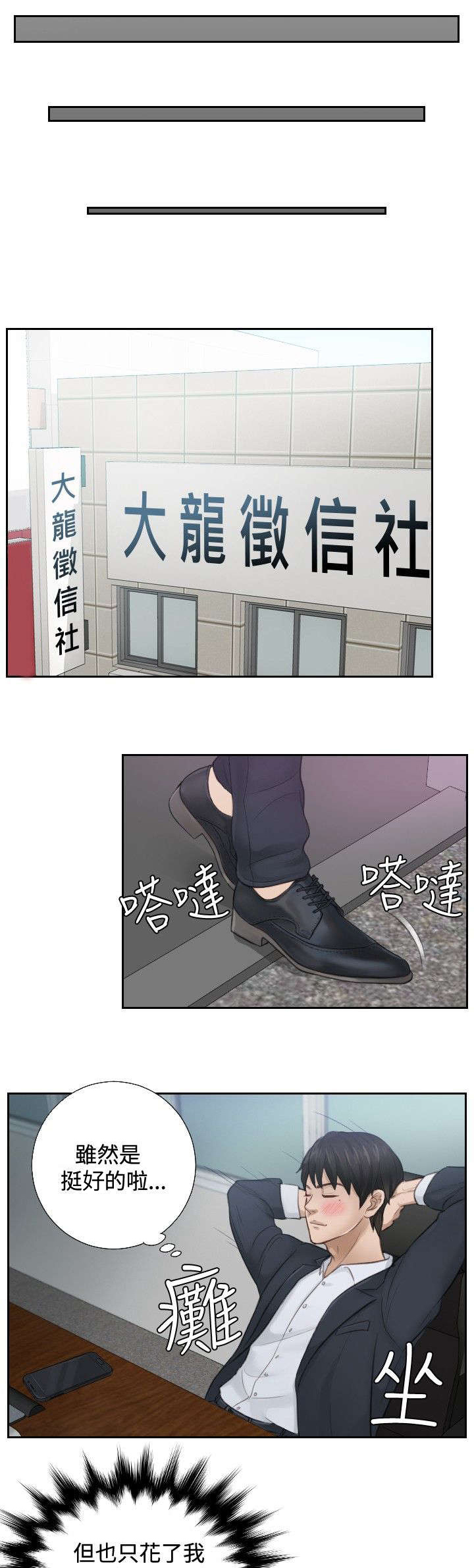 《读心社长》漫画最新章节第1章大龙社长免费下拉式在线观看章节第【13】张图片