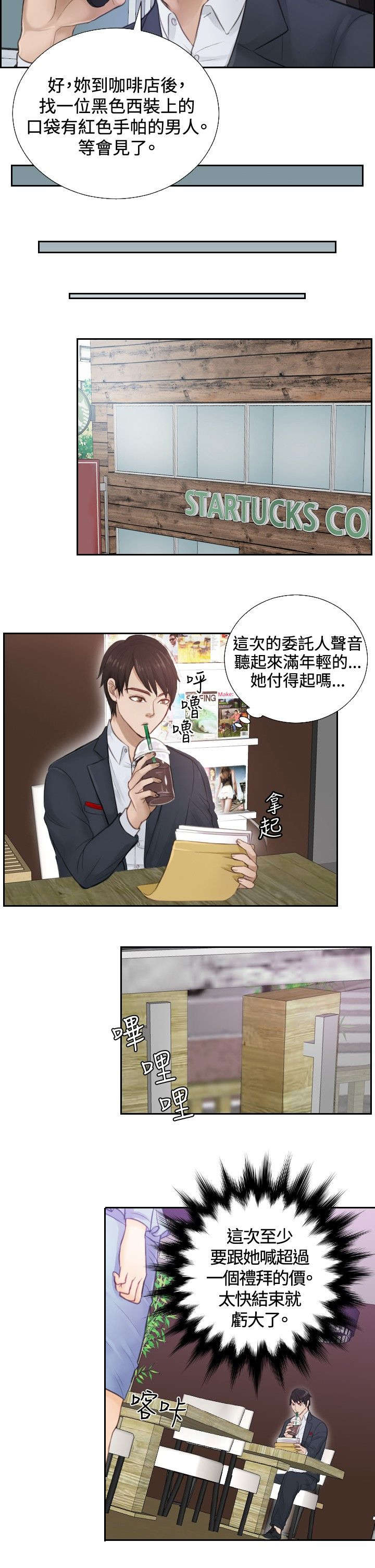 《读心社长》漫画最新章节第1章大龙社长免费下拉式在线观看章节第【7】张图片