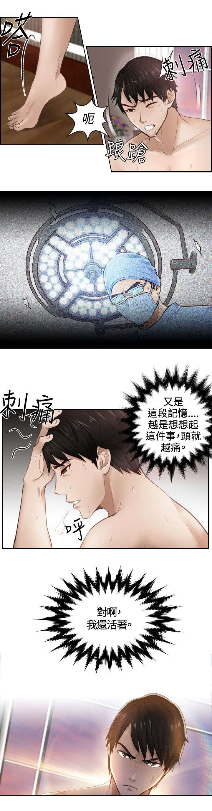 《读心社长》漫画最新章节第1章大龙社长免费下拉式在线观看章节第【14】张图片