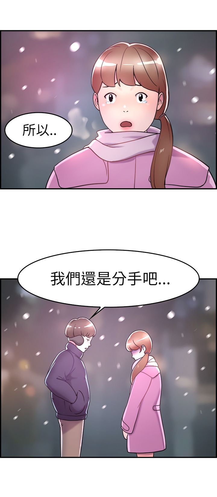 《分手那些事》漫画最新章节第2章重考免费下拉式在线观看章节第【8】张图片