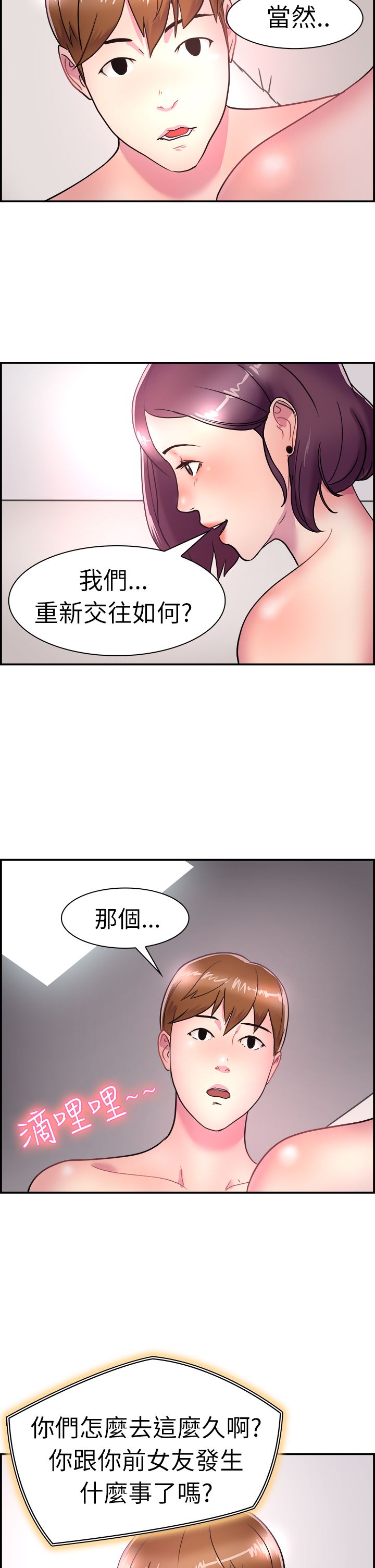 《分手那些事》漫画最新章节第3章伴侣免费下拉式在线观看章节第【3】张图片