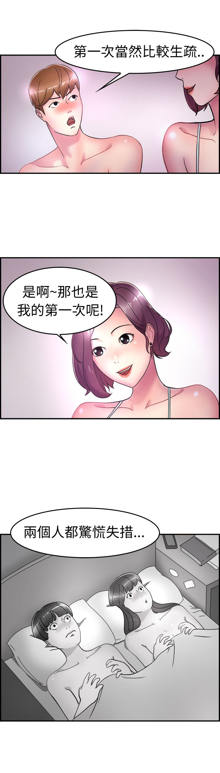 《分手那些事》漫画最新章节第3章伴侣免费下拉式在线观看章节第【8】张图片