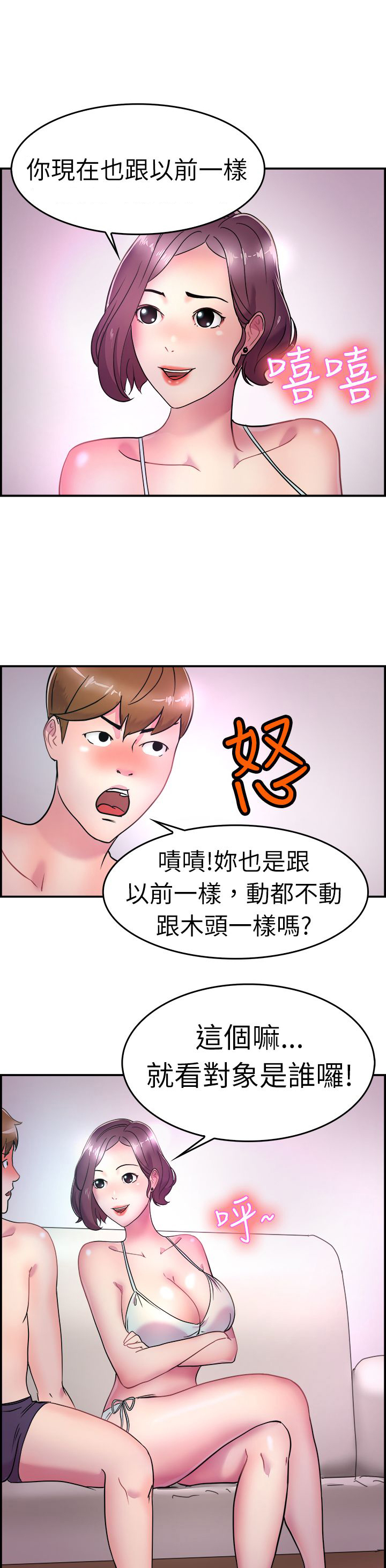 《分手那些事》漫画最新章节第3章伴侣免费下拉式在线观看章节第【7】张图片