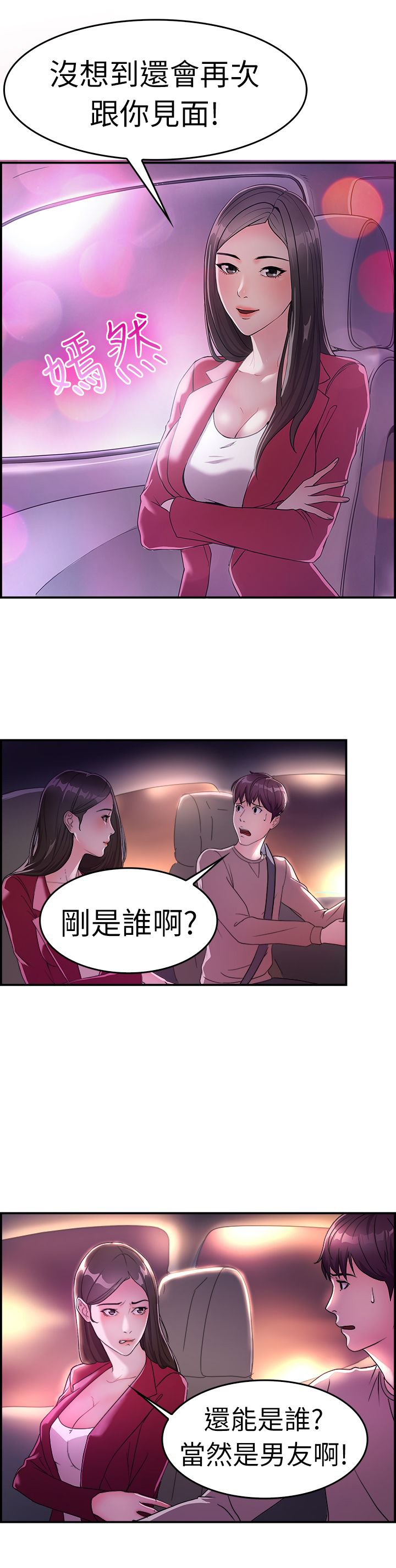 《分手那些事》漫画最新章节第5章夜晚免费下拉式在线观看章节第【20】张图片