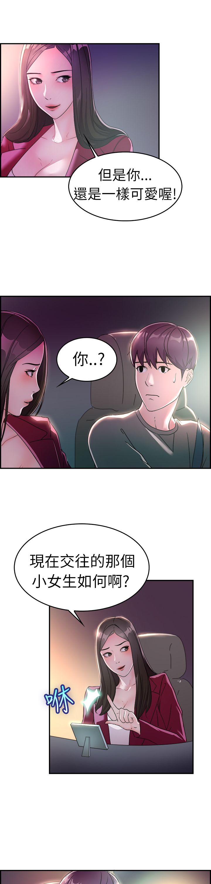 《分手那些事》漫画最新章节第5章夜晚免费下拉式在线观看章节第【16】张图片