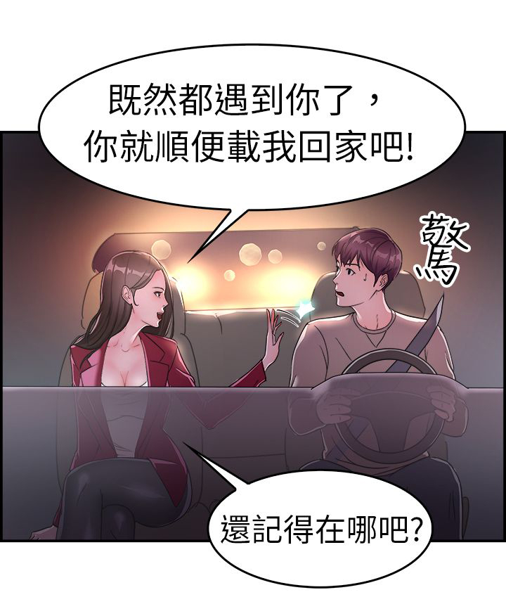 《分手那些事》漫画最新章节第5章夜晚免费下拉式在线观看章节第【19】张图片