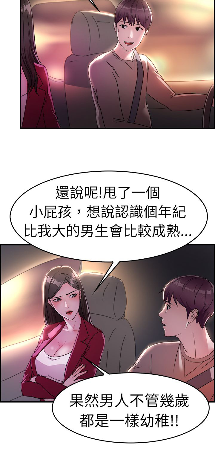 《分手那些事》漫画最新章节第5章夜晚免费下拉式在线观看章节第【17】张图片