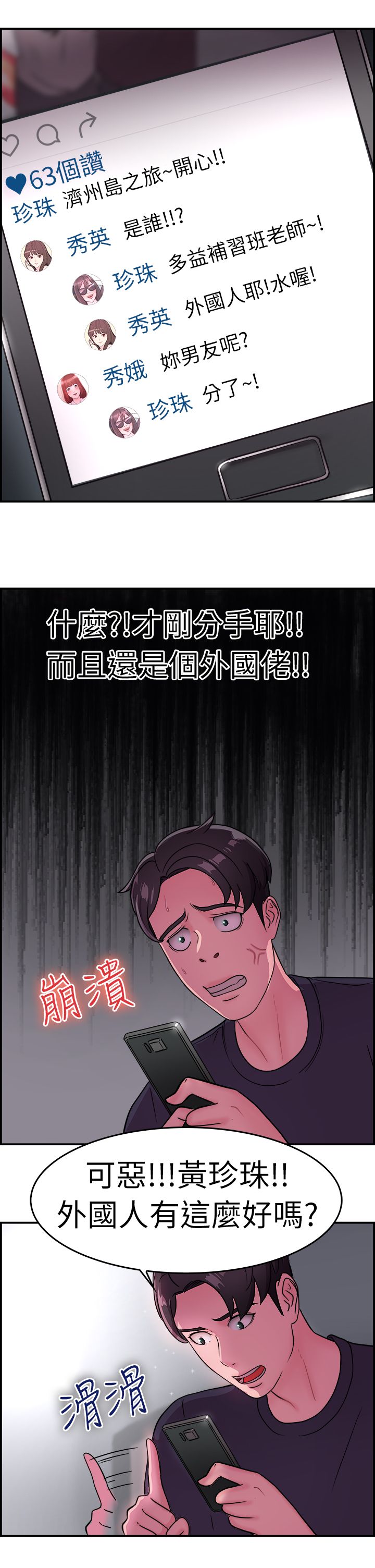 《分手那些事》漫画最新章节第8章吃醋伴侣免费下拉式在线观看章节第【22】张图片