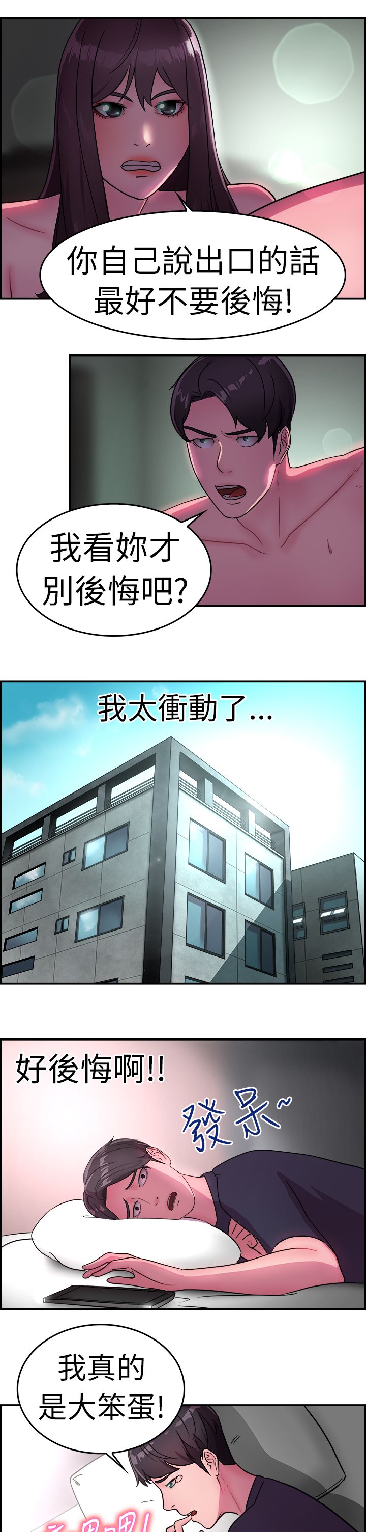 《分手那些事》漫画最新章节第8章吃醋伴侣免费下拉式在线观看章节第【24】张图片