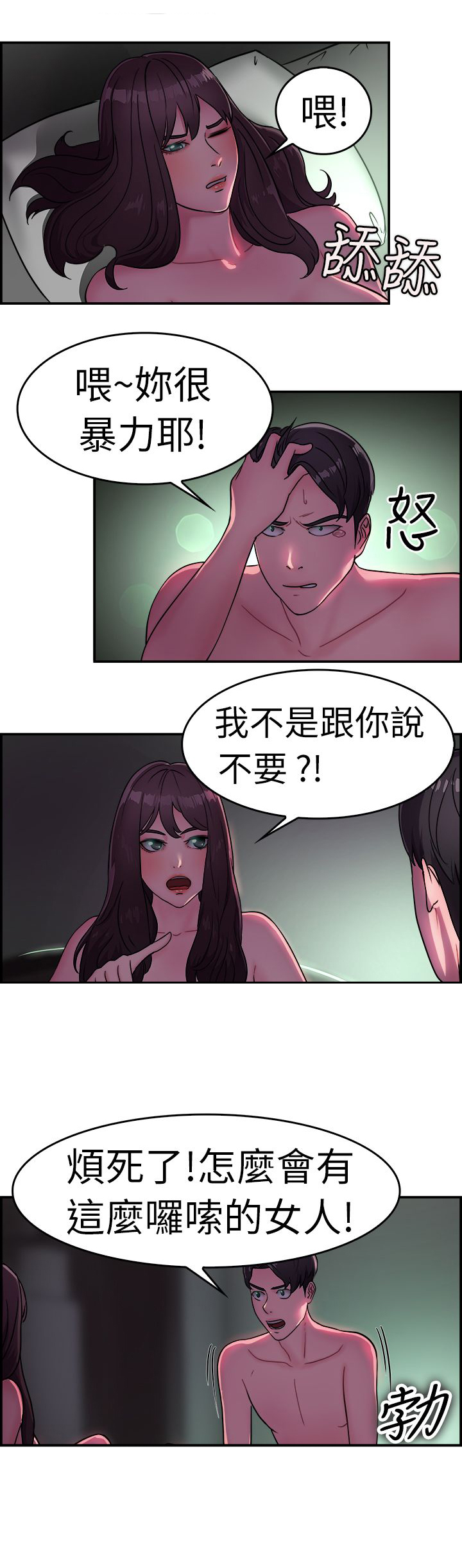 《分手那些事》漫画最新章节第8章吃醋伴侣免费下拉式在线观看章节第【26】张图片