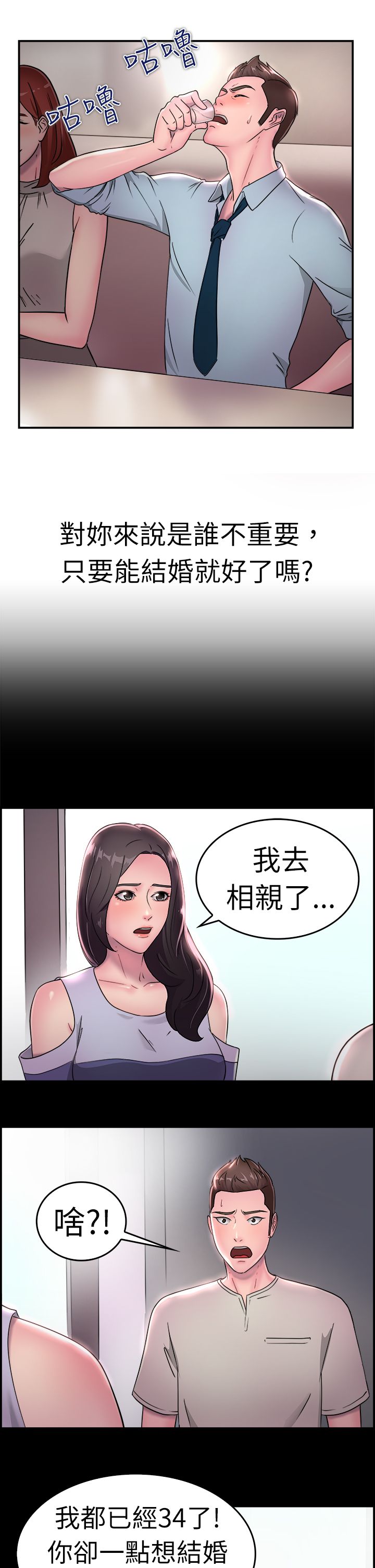 《分手那些事》漫画最新章节第9章地下工作伴侣免费下拉式在线观看章节第【23】张图片