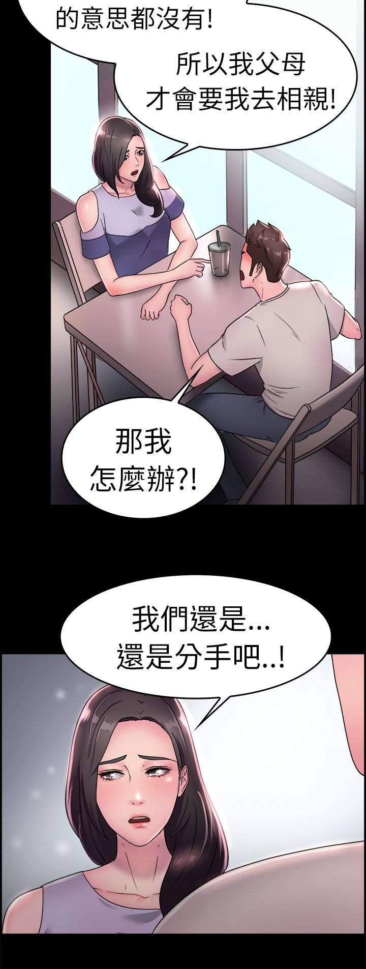 《分手那些事》漫画最新章节第9章地下工作伴侣免费下拉式在线观看章节第【22】张图片