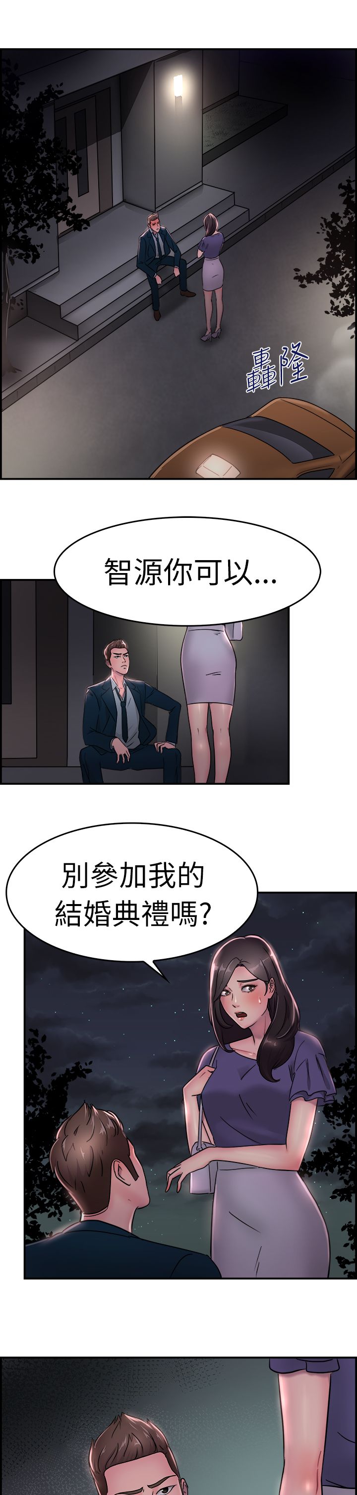 《分手那些事》漫画最新章节第9章地下工作伴侣免费下拉式在线观看章节第【18】张图片