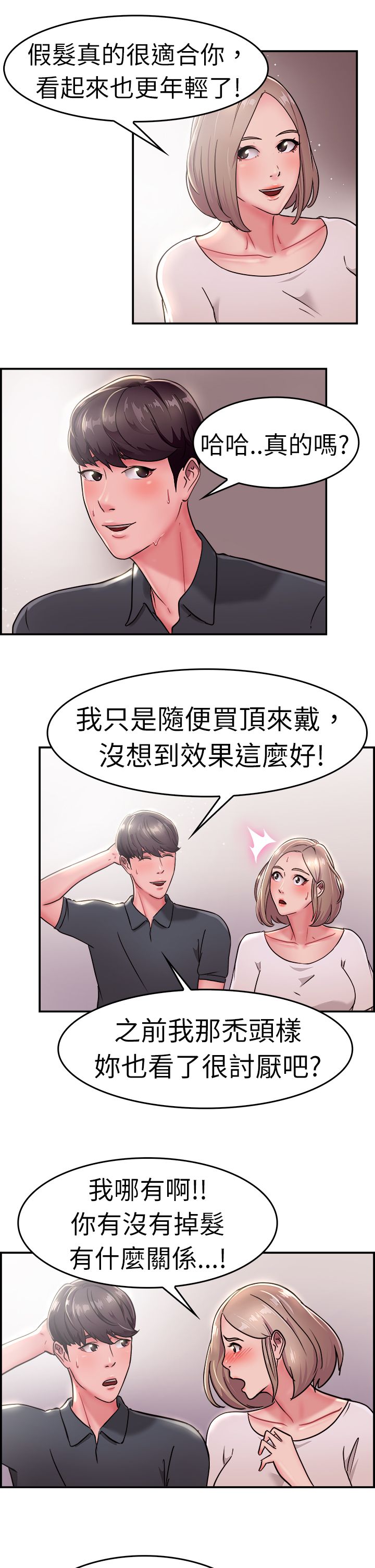 《分手那些事》漫画最新章节第10章假发伴侣免费下拉式在线观看章节第【14】张图片